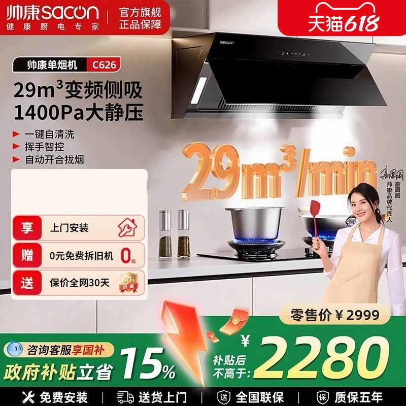【焕新补贴】帅康油烟机小黑钻C626变频油烟机侧吸自清洁吸油烟机