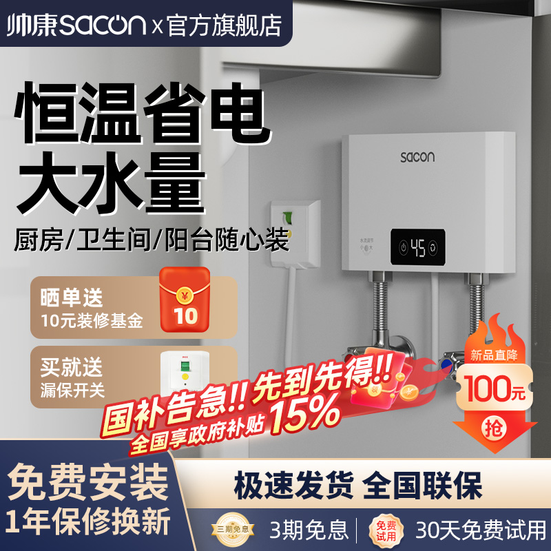 帅康免储水即热小厨宝6500W速热
