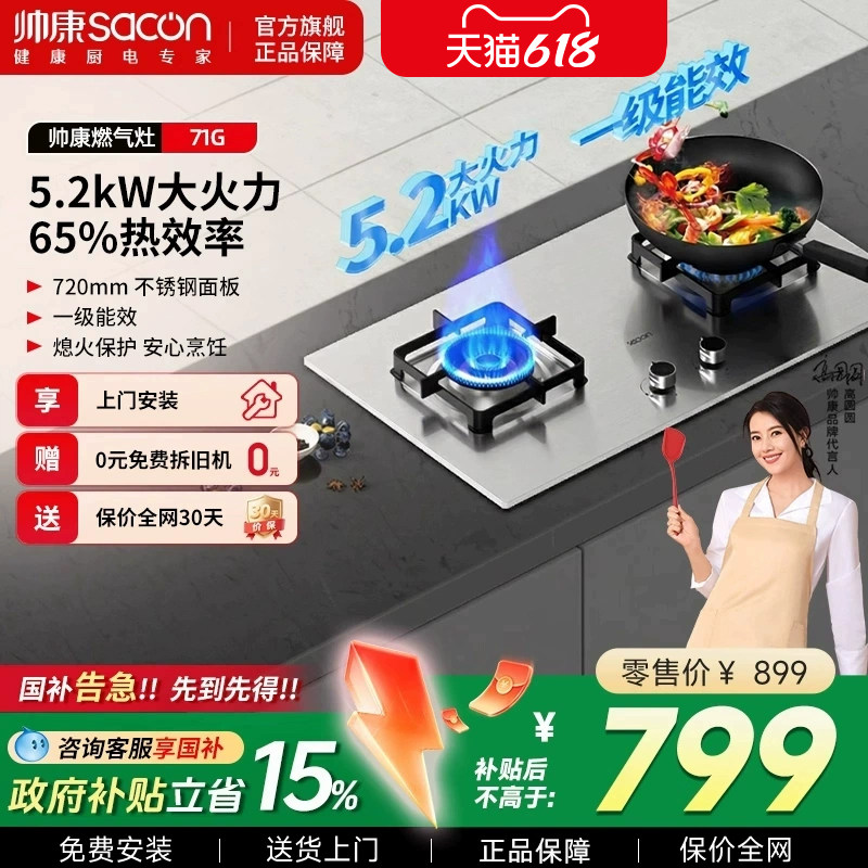 帅康71G不锈钢燃气灶双灶嵌入式台式煤气天然气液化气炉灶具家用