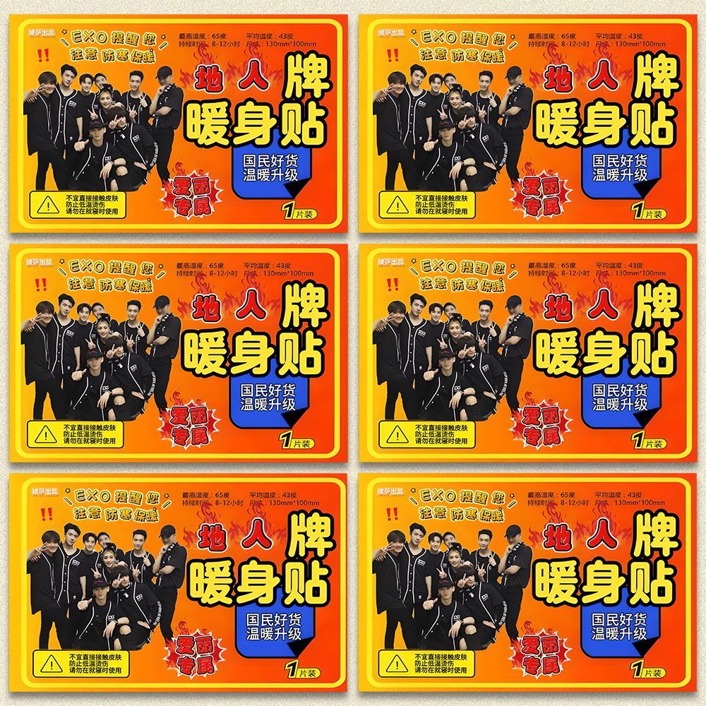 24张EXO暖身贴定制EXO演唱会贴纸应援贴纸明星周边设计物料装饰贴