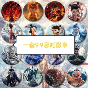 哪吒之魔童闹海周边吧唧徽章敖丙胸针敖闫敖光58mm痛包动漫谷子