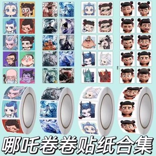 哪吒2贴纸500贴哪吒之魔童闹海周边卷卷贴卡通可爱不干胶贴纸手账