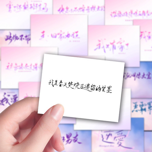 96张逆爱手写小众治愈系暖心语录池畏顺恨双男主背景图装饰贴纸