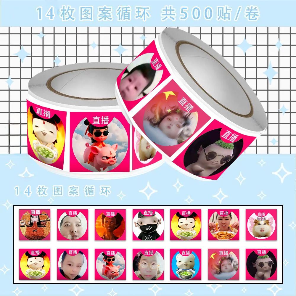 爆款2000贴直播猎奇头像卷卷贴纸恶搞猎奇颜值装饰笔记本贴画diy
