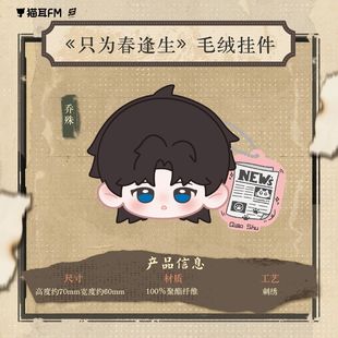 【官方正版】猫耳fm LASER 只为春逢生 徽章色纸镭射票周边立牌