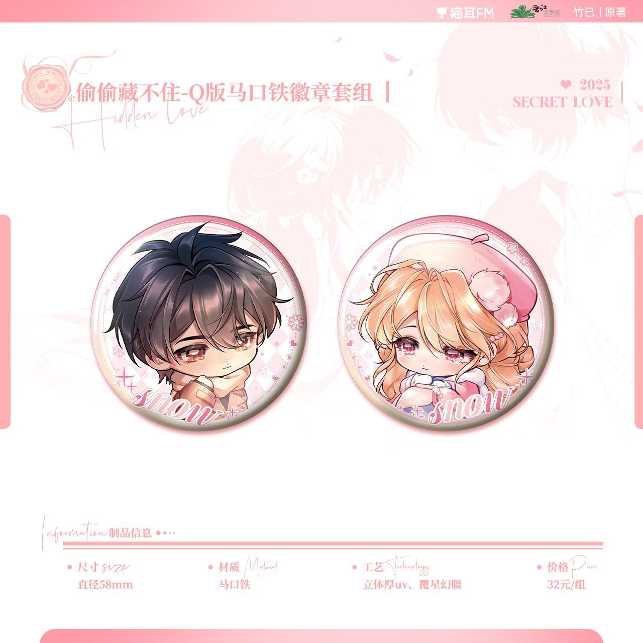 【官方正版】猫儿fm 偷偷藏不住徽章色纸周边摆件官谷正品吧唧
