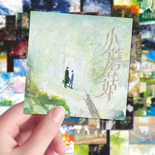 【原耽广播剧 经典海报】160张精美双男主默读惊封撒野小潭山贴画