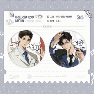 【现货正版】欲言难止 囚于永夜 职业交换吧唧金三角纸袋予梦周边