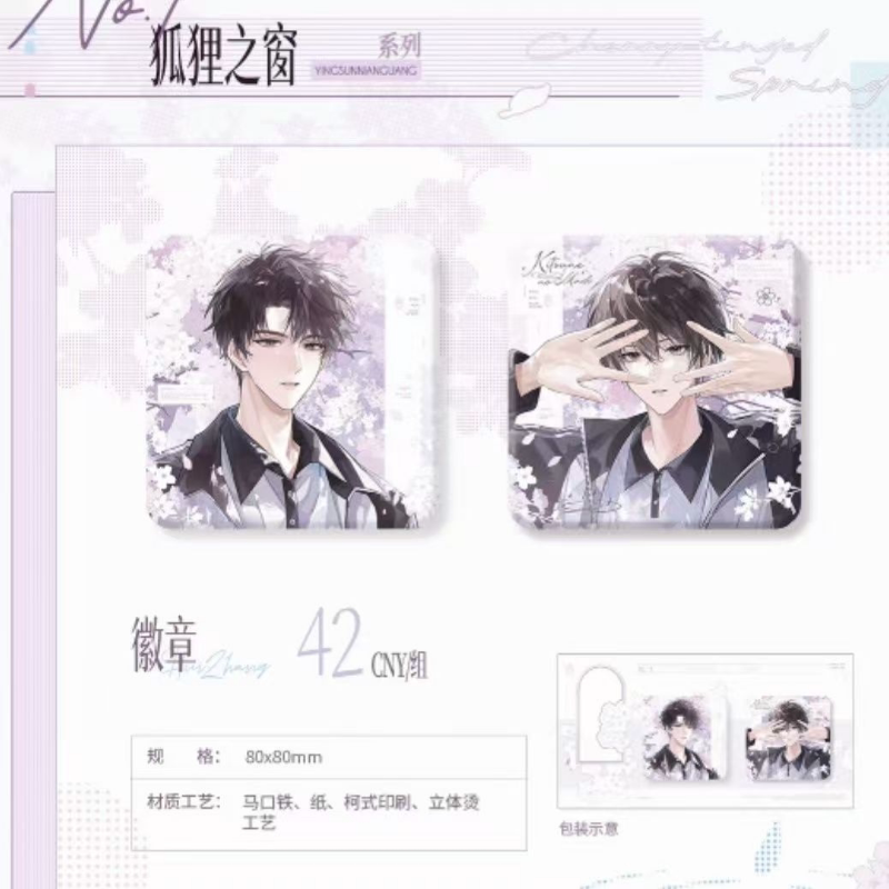 【线下代购正版】觅星社 樱笋年光一期系列周边徽章纸袋小卡色纸