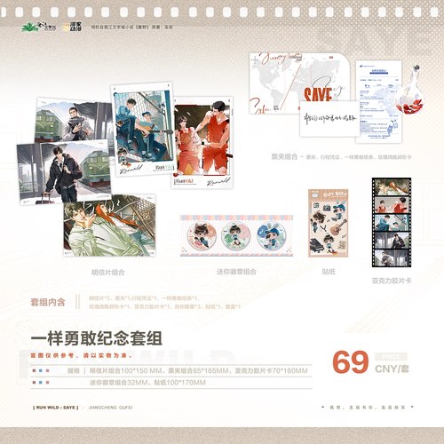 【官方正版 】撒野一期徽章原著衍生周边蒋丞顾飞色纸挂件收藏卡