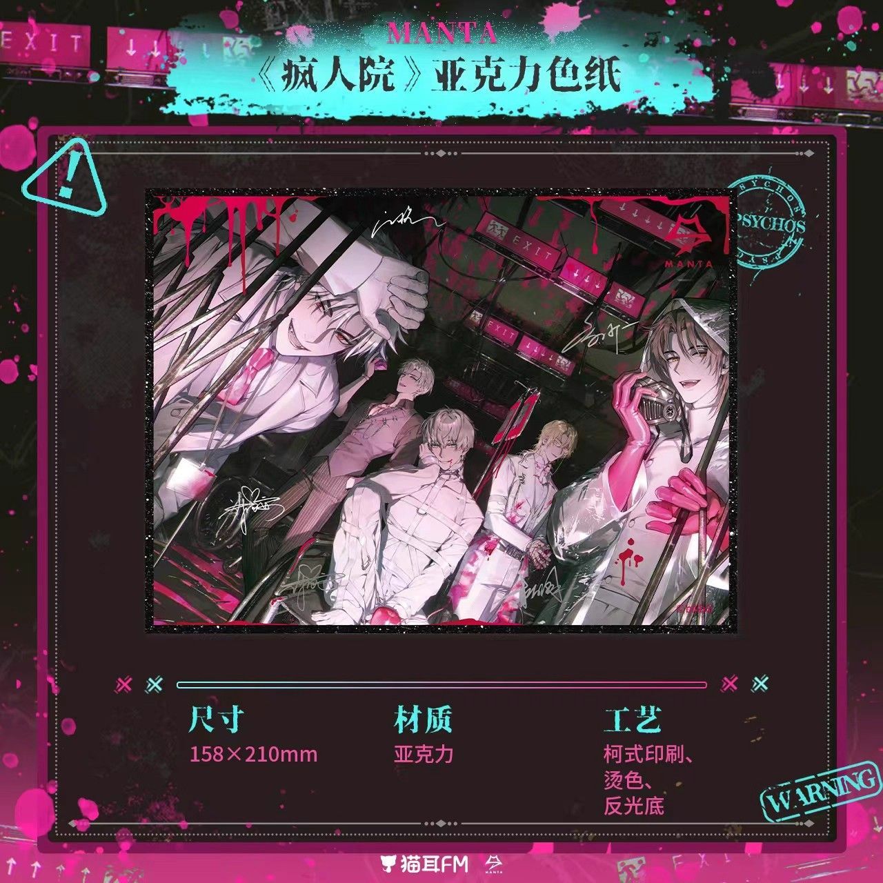 【官方正版】猫耳FM MANTA 疯人院 徽章色纸周边官谷正品挂件透卡