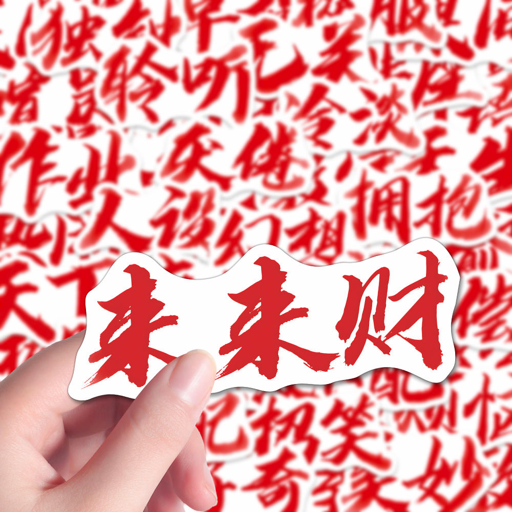 200张权威文字贴纸网络热门表情包背景图贴画装饰diy手账墙面桌面