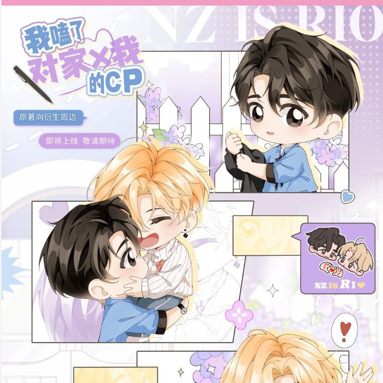 正版 萌谷子《我嗑了对家x我的CP》一期macaron 心动讯号花圃吧唧