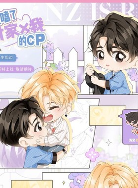 正版 萌谷子《我嗑了对家x我的CP》一期macaron 心动讯号花圃吧唧