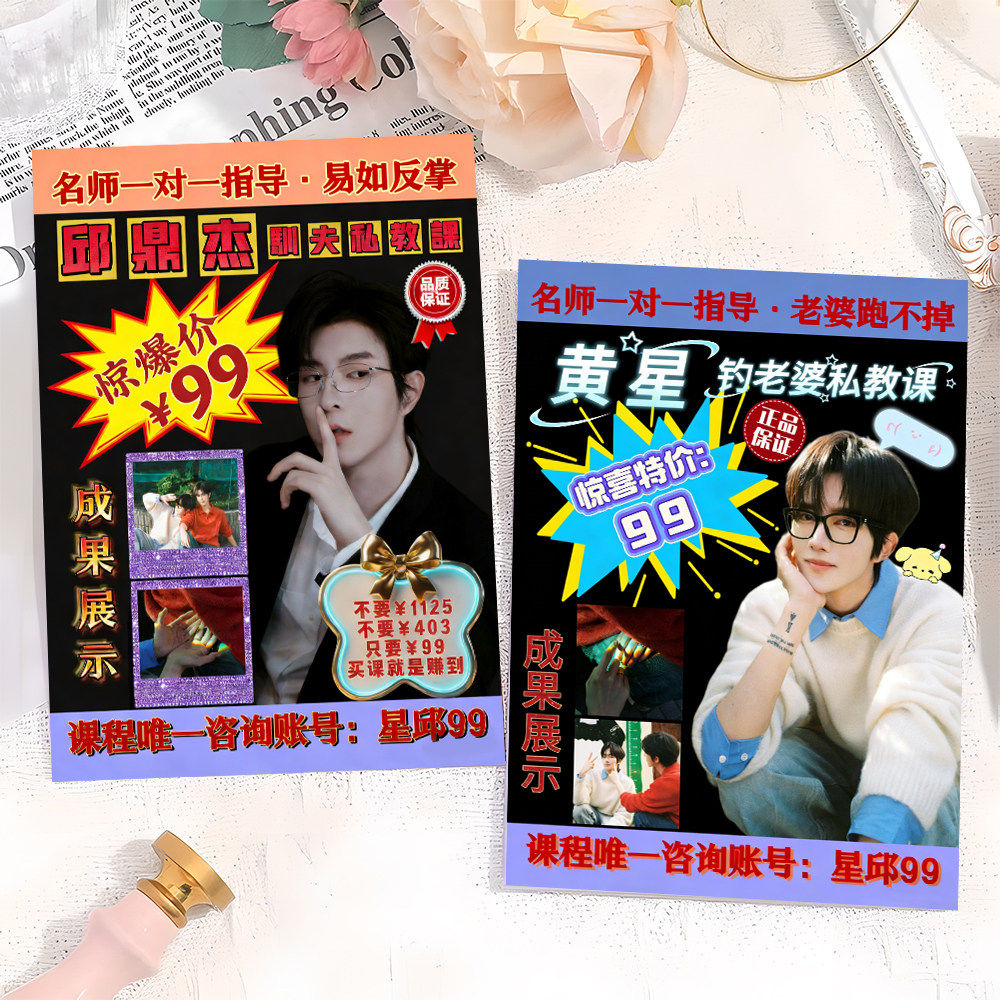 垂涎周边】星邱古早土味海报明信片黄星邱鼎杰高颜值星有千千杰卡