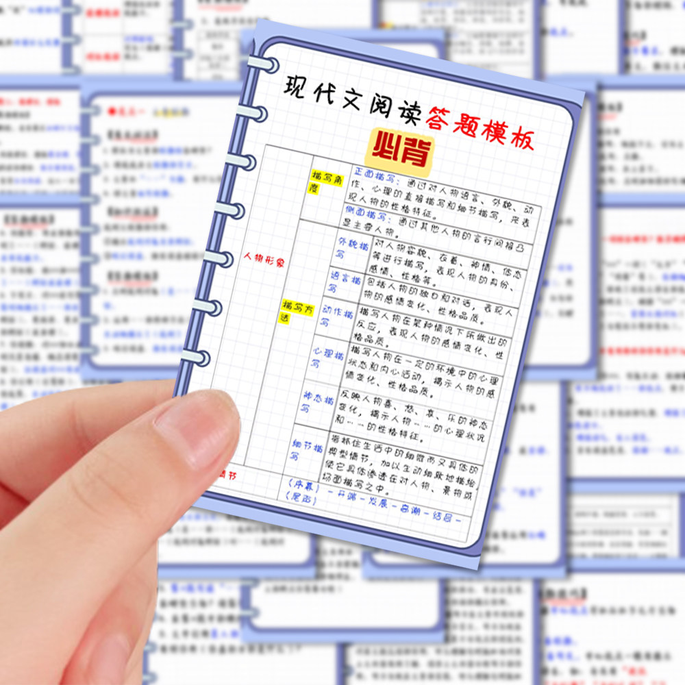 90张语文答题模板贴纸高考重点大题知识点手账本笔记本贴画防水