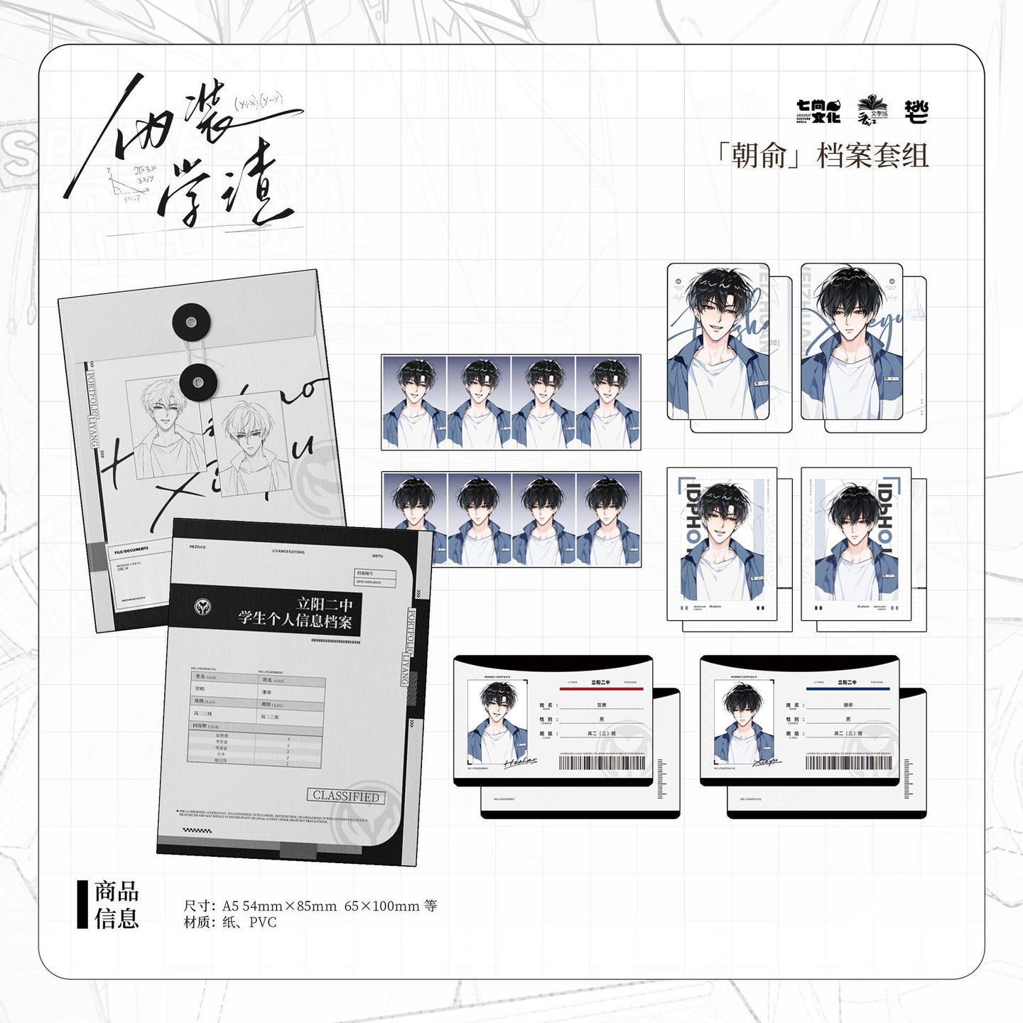 现货正版 伪装学渣 一期纪念留存题王争霸吧唧徽章套组色纸周边