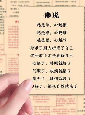 192张佛家智慧语录国学科普佛说语录人生感悟修心修行贴纸装饰