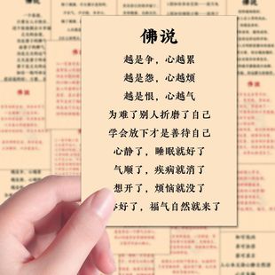 192张佛家智慧语录国学科普佛说语录人生感悟修心修行贴纸装 饰