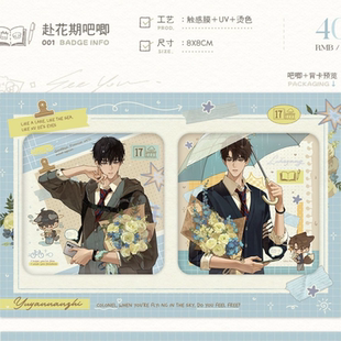 【正版代购】合集欲言难止手账本吧唧赴花期徽章陆许纸袋小卡官谷