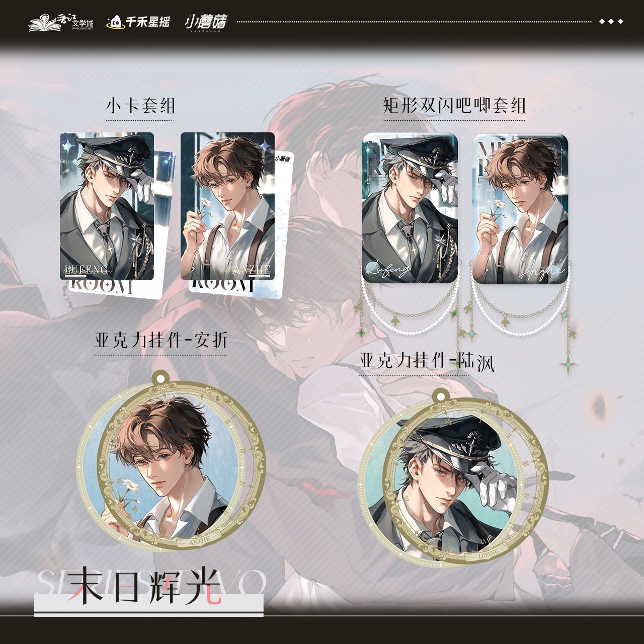 【现货官方正版】千禾星摇小蘑菇cp场贩 徽章拍立得小卡周边官谷
