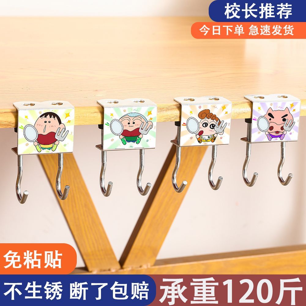 蜡笔小新系列免打孔桌边挂钩学生课桌多功能不锈钢承重高颜值神器