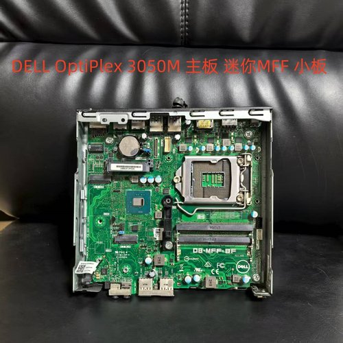 戴尔/DELL OptiPlex 3040M 3050M 主板 迷你MFF 小板 M4YN1 JP3NX