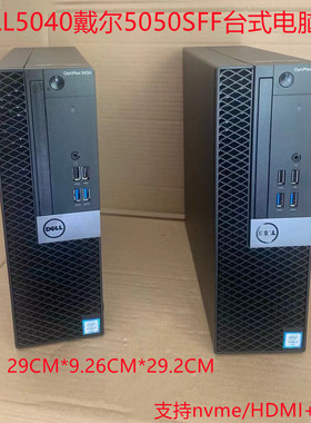DELL戴尔3050 5040 7040 5050 7050SFF台式办公电脑i3i5i7准系统