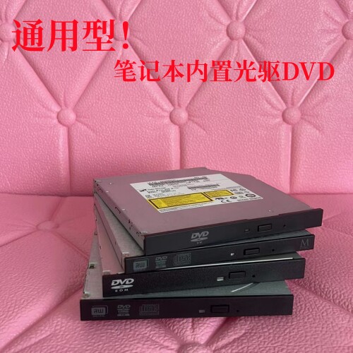 原装HPDELL笔记本DVD刻录机