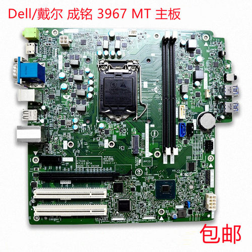 Dell/戴尔 成铭 3967 MT 主板 HDMI COM口 0101XX 原装正品