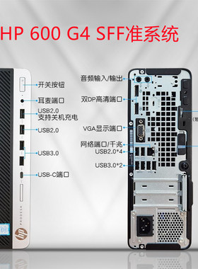 惠普/HP 600 G4 SFF准系统小主机 Q370主板 支持8代I3 I5办公家用