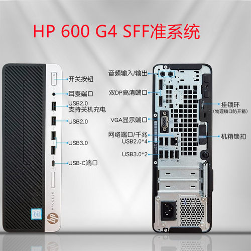 惠普/HP 600 G4 SFF准系统小主机 Q370主板 支持8代I3 I5办公家用