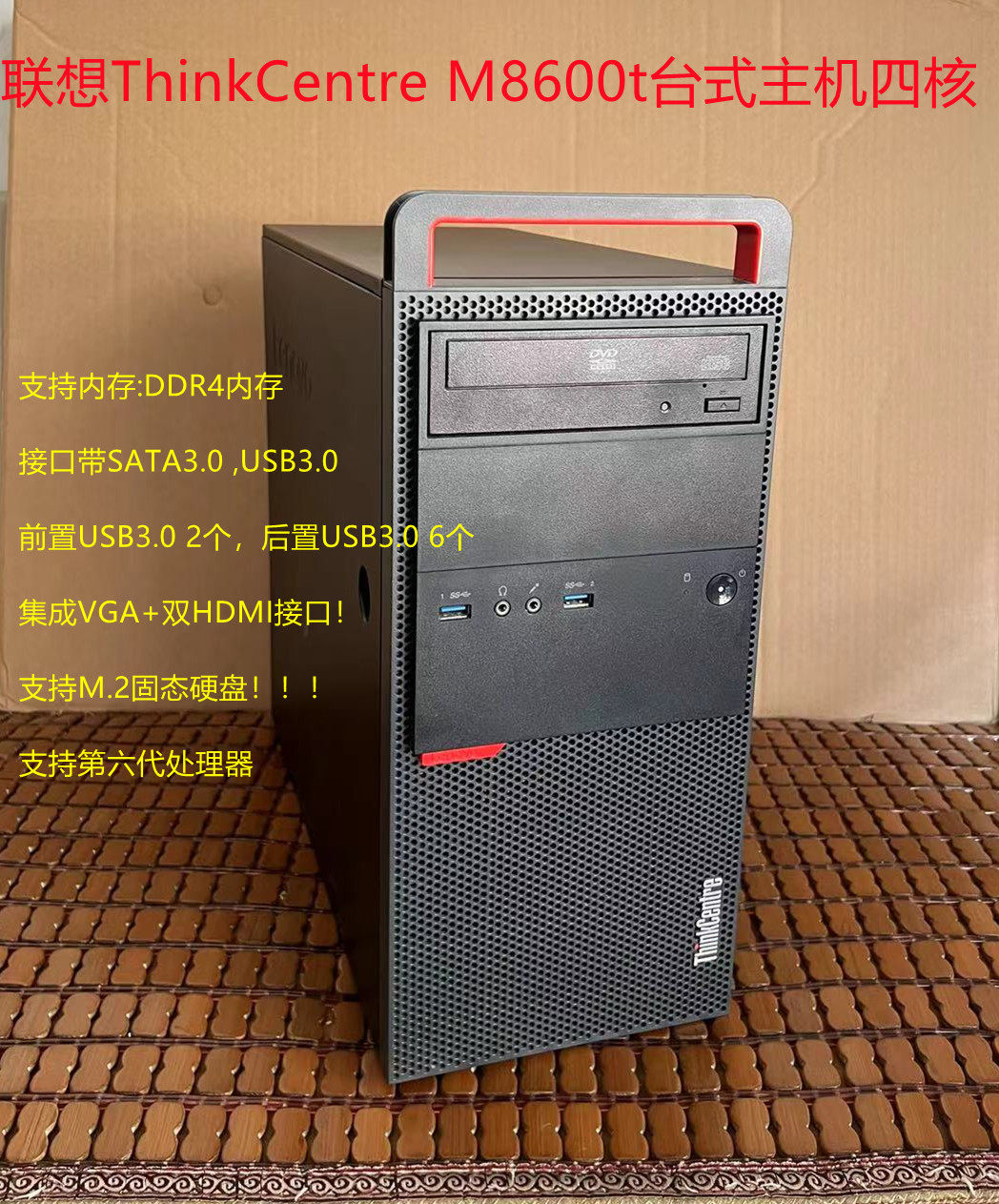 联想ThinkCentre M8600t台式电脑主机四核6代 i3 i5 i7准系统办公