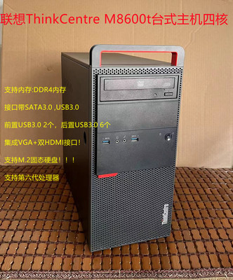 联想ThinkCentreM8600t