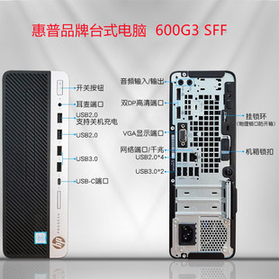 SFF准系统小主机6代7代I3 I5办公家用 600 惠普ProDesk