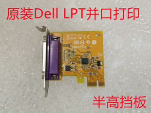 戴尔原装Dell LPT并口打印 COM串口 PCI-E扩展卡 25针 0VG832半高
