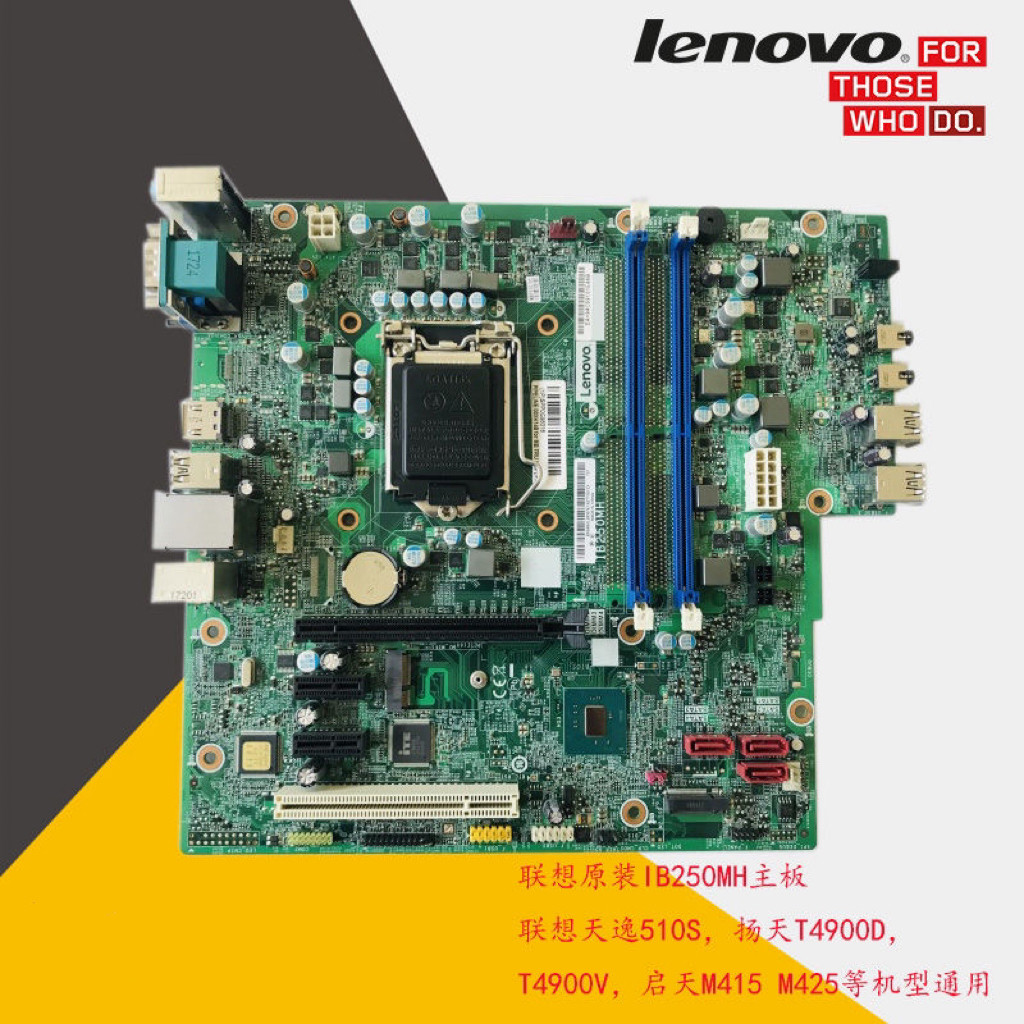 原装正品联想b250启天m415 m410 m510 b410 b415 ib250mh 主板