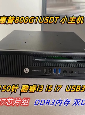 HP惠普8300 800G1 USDT 800G1DM台式小主机Q77 Q87准系统i3i5i7