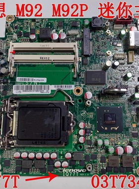 Lenovo IQ77T M72E M92P 主板 03T7349 3T7084 3T6827 3T7351