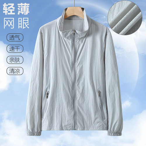 立领男防晒衣冰丝网眼镂空皮肤衣