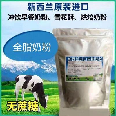 新西兰进口恒天然全脂奶粉牛轧糖雪花酥烘焙麻辣烫奶茶原材料商用