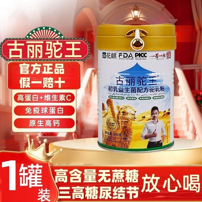 古丽驼王官方正品店驼奶粉血糖糖尿结节三高可喝厂家直销驼奶图片