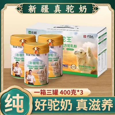 古丽驼王 正宗新疆骆驼奶粉益生菌配方0蔗糖初乳驼乳粉官方店