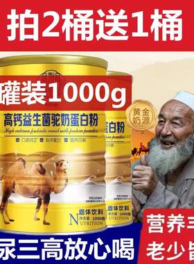 利医堂高钙益生菌驼奶蛋白粉正宗新疆奶源中老年人无蔗糖驼奶营养