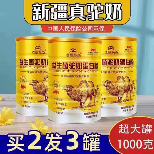 【2送1】1000克新疆驼奶粉正宗益生菌骆驼奶蛋白粉成人奶粉中老年