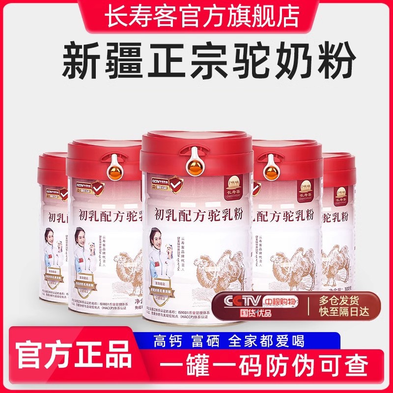 新疆伊犁初乳驼乳粉中老年无蔗糖益生菌骆驼奶粉官方