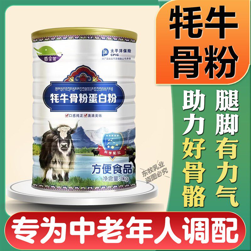 正品牦牛骨髓蛋白粉恢覆中老年成人补钙关节不适无蔗糖壮骨粉