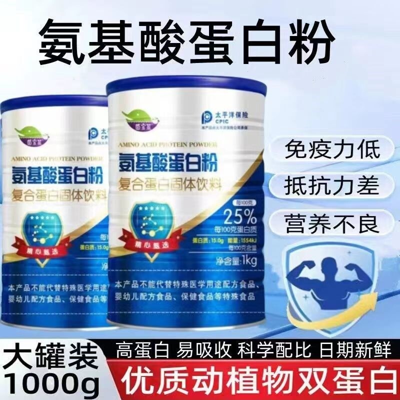 氨基酸蛋白粉增强体质免疫力无蔗糖高钙中老年人补钙成人营养保健