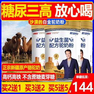 新疆西域无双骆驼奶粉中老年三高无糖王牌益生菌驼奶粉
