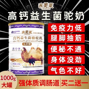 【正宗吉美莱1000g】骆驼奶粉新疆高钙中老年奶粉成人官方